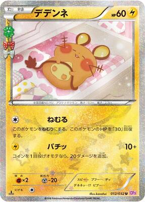 2016 Japanese PokeKyun Collection Dedenne #12 card