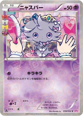 2016 Japanese PokeKyun Collection Espurr #16 card