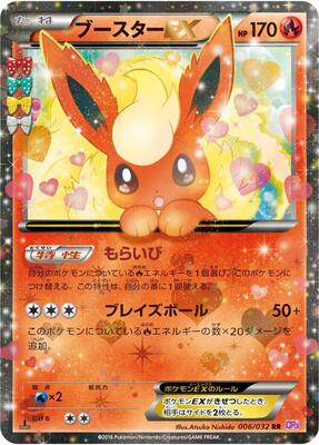 2016 Japanese PokeKyun Collection Flareon EX #6 card