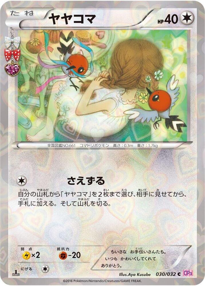 PSA10 ヤヤコマ CP3 ポケキュン Fletchling Pokekyun PSA10 ヤヤコマ