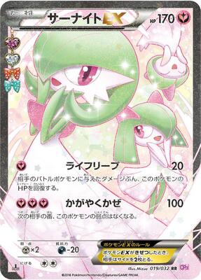2016 Japanese PokeKyun Collection Gardevoir EX #19 card