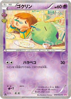 2016 Japanese PokeKyun Collection Gulpin #14 card