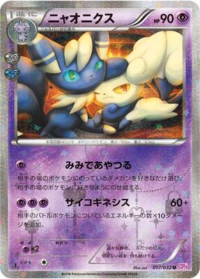 2016 Japanese PokeKyun Collection Meowstic #17 card