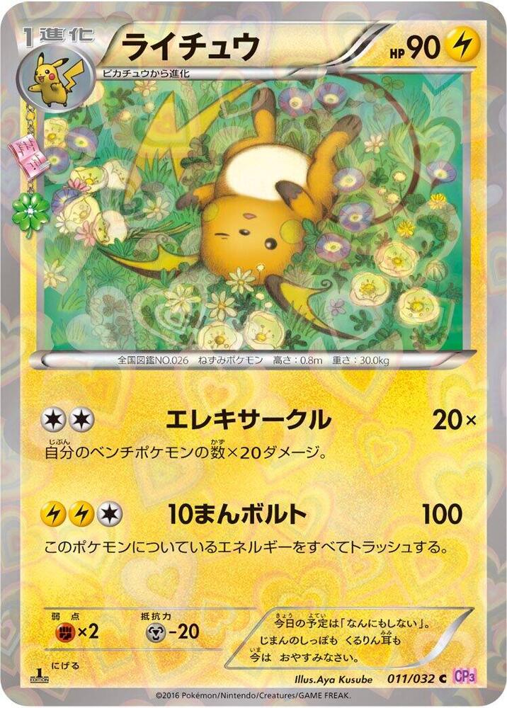 Raichu - CP3: PokeKyun Collection - Pokemon Japan