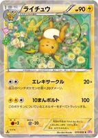 (25-02-067)【PSA10】ポケキュン ライチュウ CP3 25-02-067)【PSA10】ポケキュン ライチュウ CP3 - メルカリ