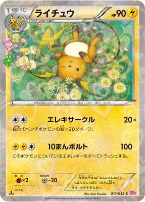2016 Japanese PokeKyun Collection Raichu #11 card