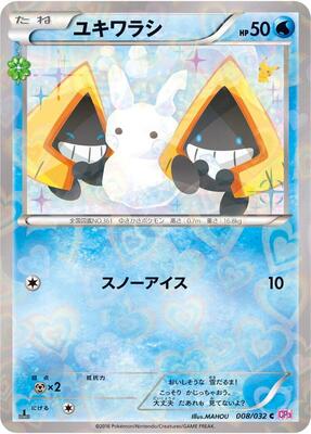 2016 Japanese PokeKyun Collection Snorunt #8 card