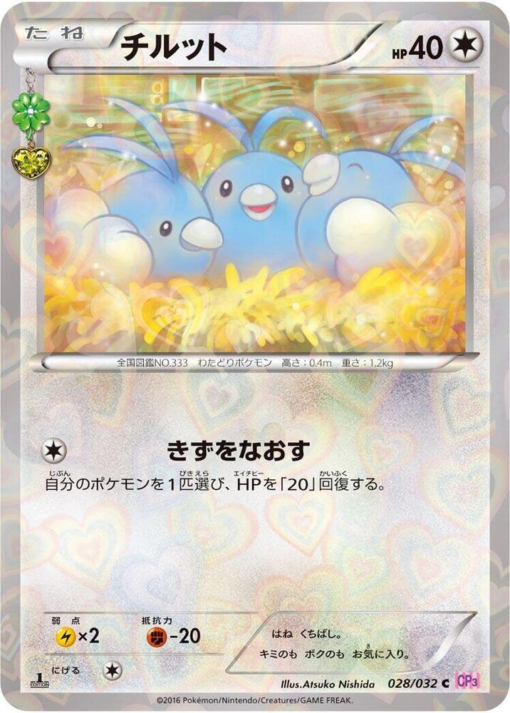 Swablu - CP3: PokeKyun Collection - Pokemon Japan - TCGplayer.com