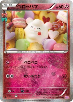 2016 Japanese PokeKyun Collection Swirlix #23 card