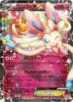 Sylveon EX - 025/032 - CP3: PokeKyun Collection - Pokemon Japan