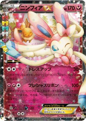 2016 Japanese PokeKyun Collection Sylveon EX #25 card