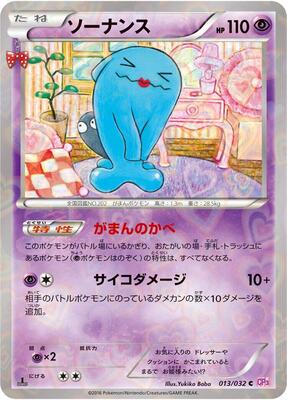 2016 Japanese PokeKyun Collection Wobbuffet #13 card