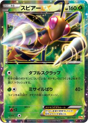 2016 Japanese Premium Champion Pack Beedrill EX #1 card