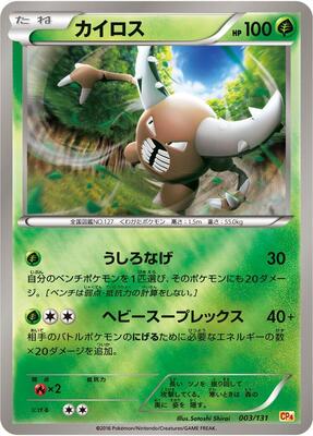 2016 Japanese Premium Champion Pack Pinsir #3 card