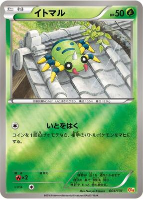 2016 Japanese Premium Champion Pack Spinarak #4 card