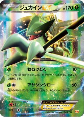 2016 Japanese Premium Champion Pack Sceptile EX #6 card