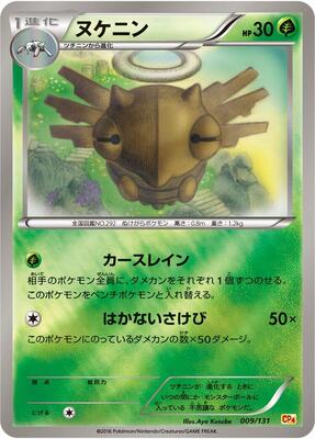 2016 Japanese Premium Champion Pack Shedinja #9 card