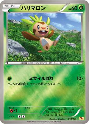 2016 Japanese Premium Champion Pack Chespin #12 card