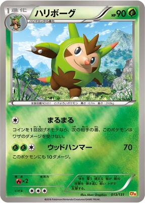 2016 Japanese Premium Champion Pack Quilladin #13 card