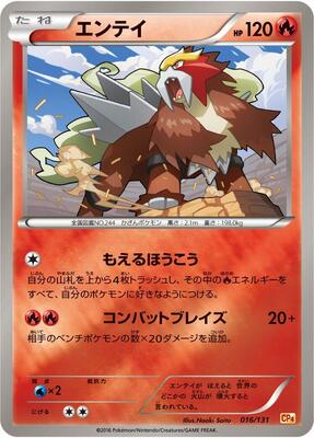 2016 Japanese Premium Champion Pack Entei #16 card