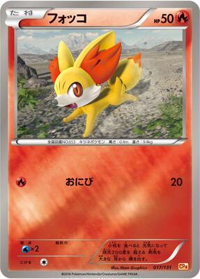 2016 Japanese Premium Champion Pack Fennekin #17 card