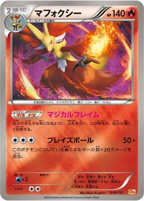 2016 Japanese Premium Champion Pack Delphox #19 card