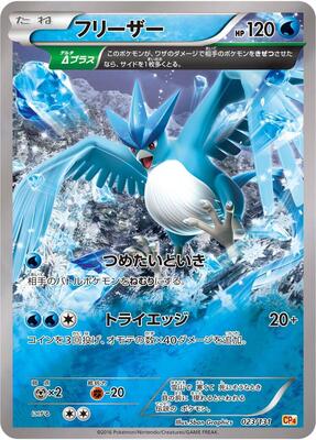 2016 Japanese Premium Champion Pack Articuno #23 card
