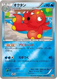 Octillery #025/131 from CP4: Premium Champion Pack Pokemon card image