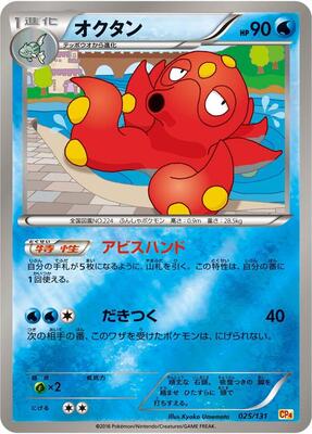 2016 Japanese Premium Champion Pack Octillery #25 card