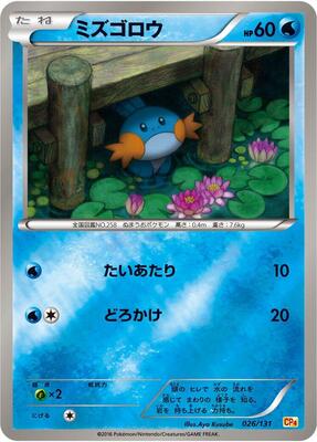 2016 Japanese Premium Champion Pack Mudkip #26 card