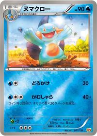 Marshtomp - CP4: Premium Champion Pack - Pokemon Japanese card