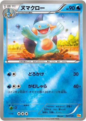2016 Japanese Premium Champion Pack Marshtomp #27 card