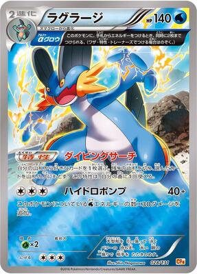 2016 Japanese Premium Champion Pack Swampert #28 card