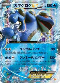 Seismitoad EX #030/131 from CP4: Premium Champion Pack Pokemon card image