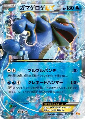 2016 Japanese Premium Champion Pack Seismitoad EX #30 card