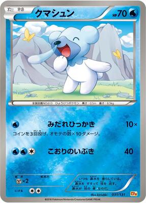2016 Japanese Premium Champion Pack Cubchoo #31 card