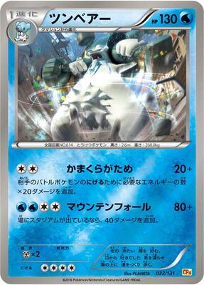 2016 Japanese Premium Champion Pack Beartic #32 card