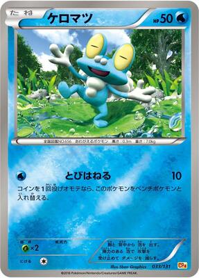 2016 Japanese Premium Champion Pack Froakie #33 card