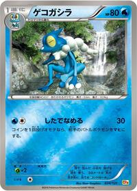 Frogadier (CP4: Premium Champion Pack)