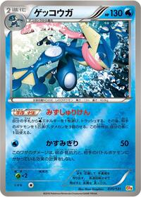 Greninja (CP4: Premium Champion Pack)