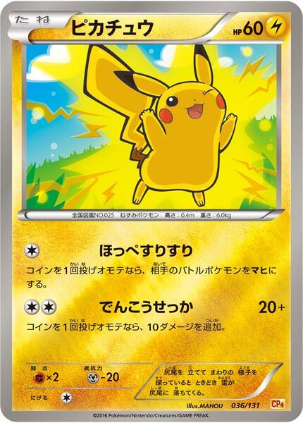 Pikachu (Japanese) #036/96