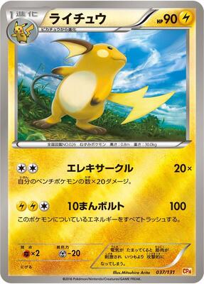 2016 Japanese Premium Champion Pack Raichu #37 card