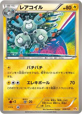 2016 Japanese Premium Champion Pack Magneton #39 card