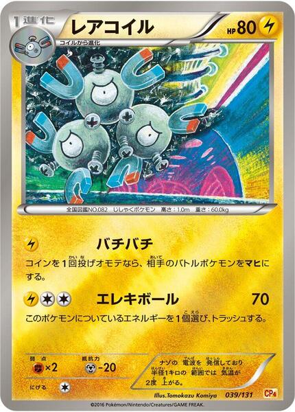 Magneton (Japanese) #039/102