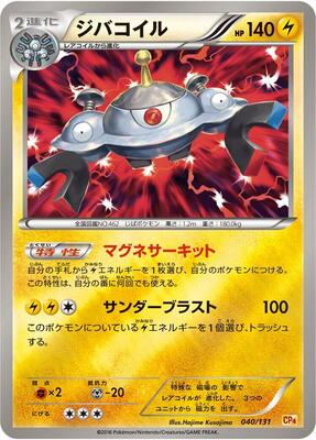 2016 Japanese Premium Champion Pack Magnezone #40 card