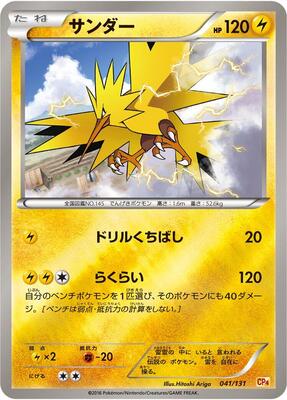 2016 Japanese Premium Champion Pack Zapdos #41 card