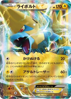 2016 Japanese Premium Champion Pack Manectric EX #42 card