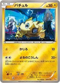 Joltik (CP4: Premium Champion Pack)