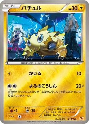 2016 Japanese Premium Champion Pack Joltik #44 card