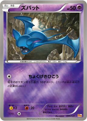 2016 Japanese Premium Champion Pack Zubat #45 card